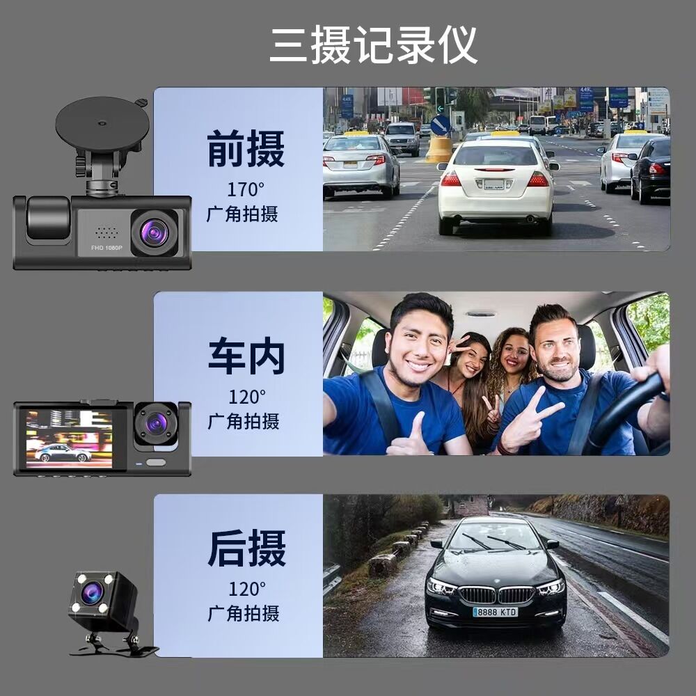 Three-camera dash cam C309, equipped with dual front cameras, an interior camera and a reversing camera - a dash cam for cars. Supports WIFI, loop recording, night vision, motion detection, parking monitoring - suitable for taxis, trucks, SUVs, sedans - c